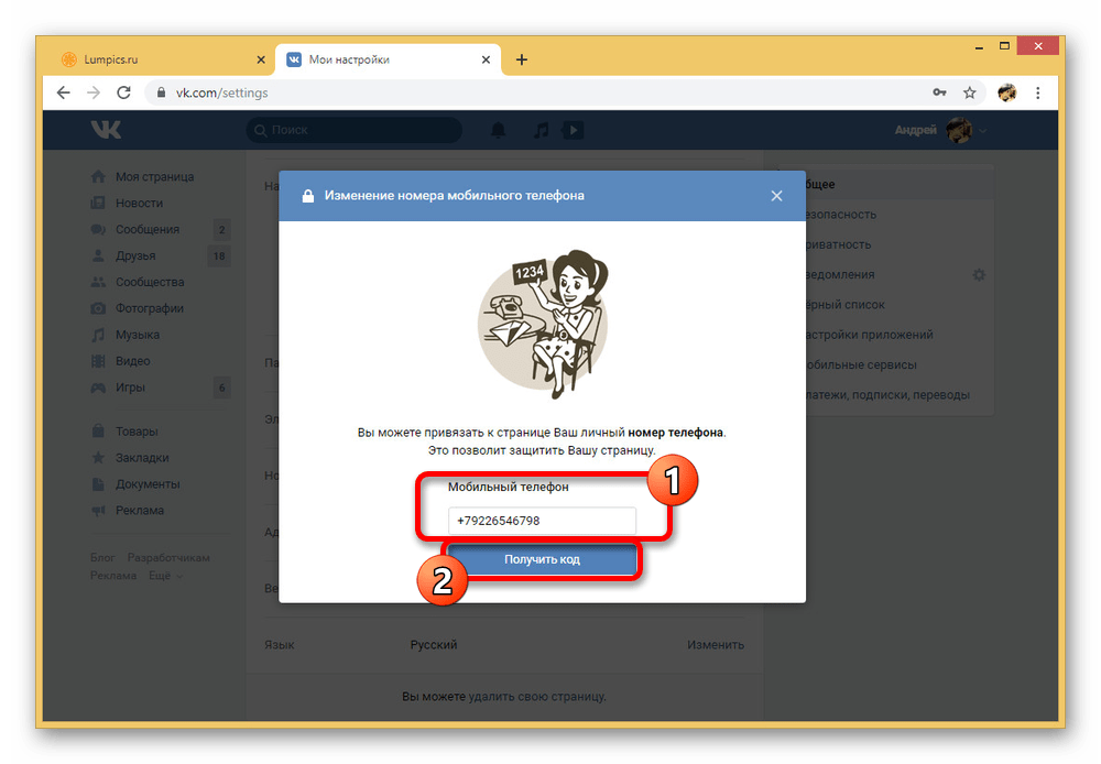 Процесс изменения номера на сайте ВКонтакте