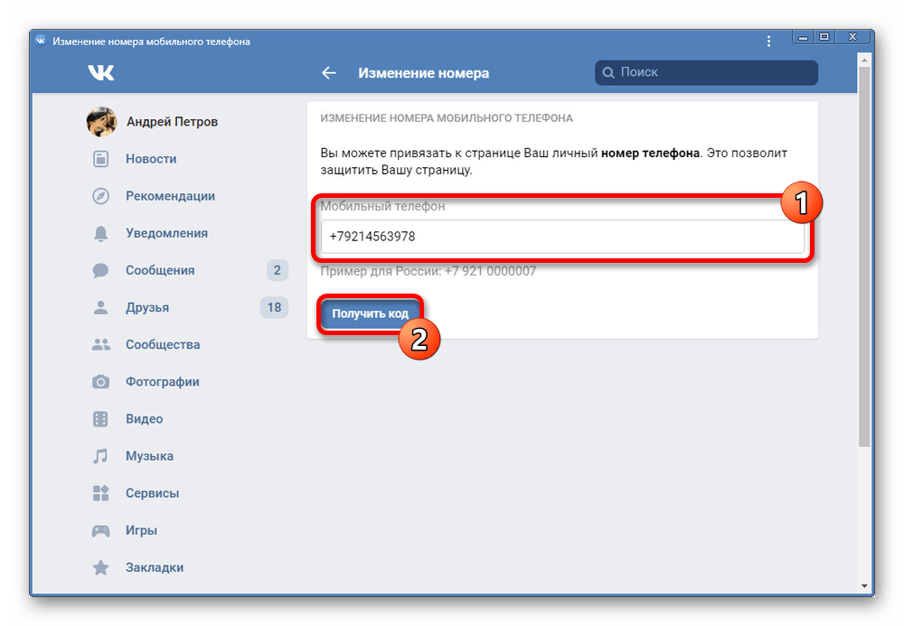 Процесс изменения номера в мобильной версии ВК