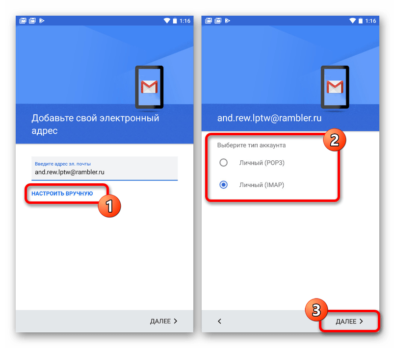 Добавление электронной почты на Android через ручные настройки