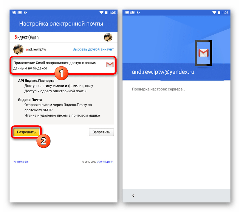 Процесс добавления доступа к электронной почте при авторизации на Android