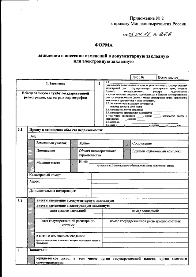 Закладная банку на квартиру по ипотеке. Закладная на квартиру. Закладная по ипотеке. Форма документарной закладной. Номер закладной по ипотеке.