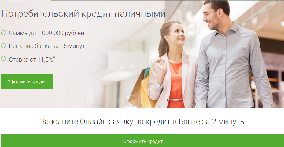 Взять кредит в банке 1000000 рублей. Потребительский кредит наличными. Потребительский кредит наличкой.