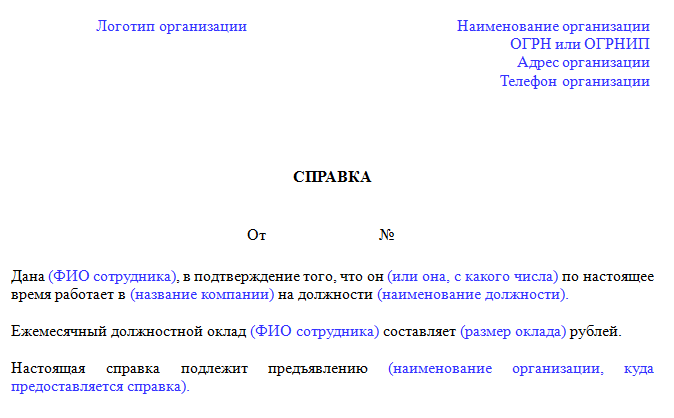 Бланк справки с места работы