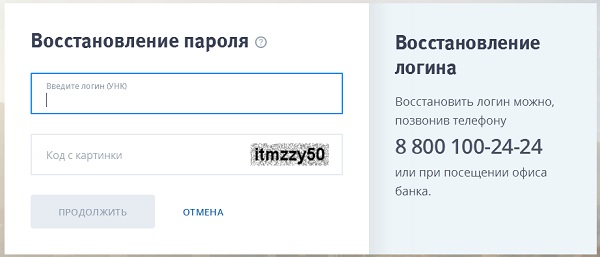 Восстановление пароля в ВТБ
