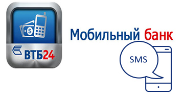 ВТБ 24 мобильный банк