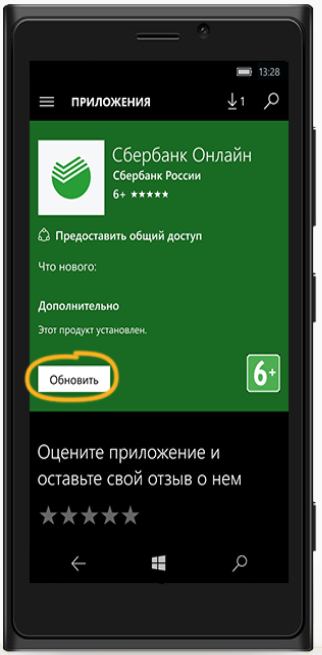 Обновление Сбербанка Онлайн на Windows Phone