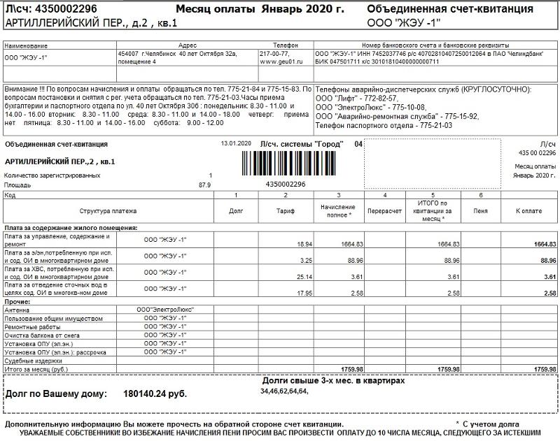 Епд капремонт. Форма платежный документ (счет) на оплату услуг ЖКХ. Квитанция за коммунальные услуги 2021.