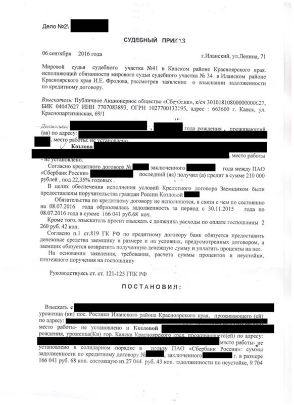 Заявление на отмену судебного приказа о взыскании задолженности по кредиту образец