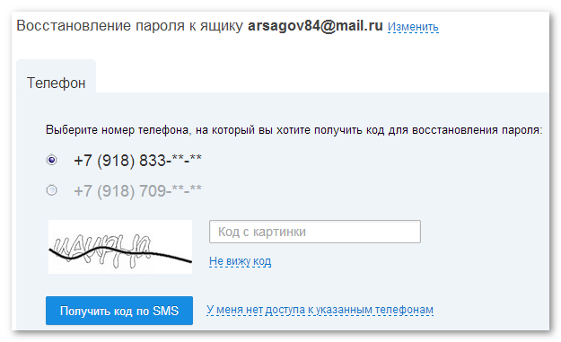 Как восстановить майл ру по номеру телефона. Восстановление пароля. Восстановление пароля по номеру телефона. Восстановление пароля на майл ру. Пароль восстановления пароля.