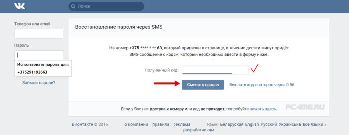 ввод полученного кода вконтакте