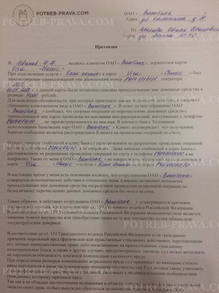 Образец исковое заявление в суд о мошенничестве образец