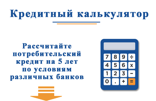 Кредитный калькулятор газпромбанка потребительский