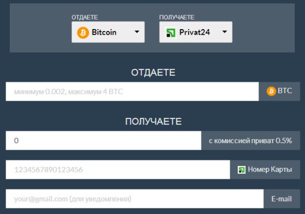Заполнение формы для перевода биткоинов на карту Приватбанка на сайте обменнике