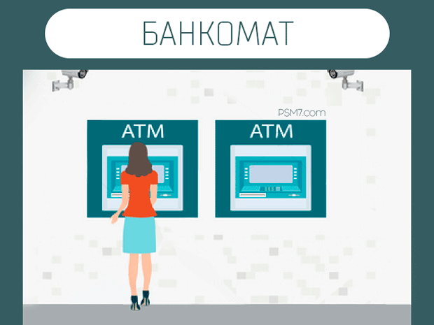 Как оплатить кредит через банкомат