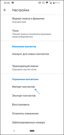 Импорт контактов Android