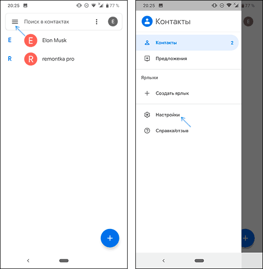 Открыть настройки контактов на Android