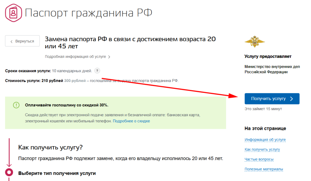 Где можно оплатить госпошлину на загранпаспорт старого образца