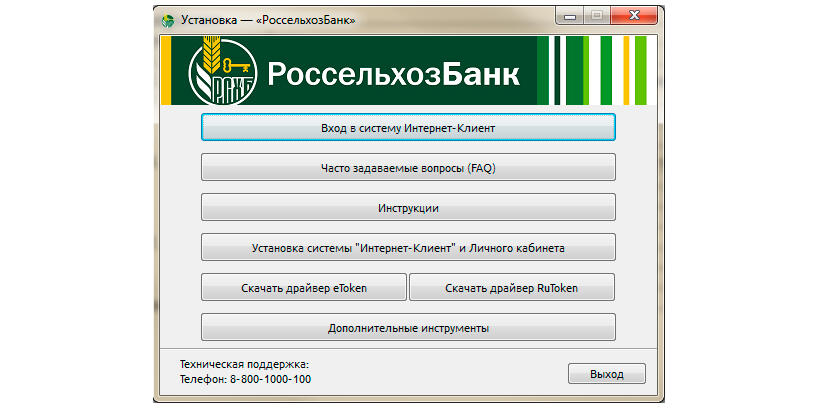 Как войти в личный кабинет Россельхозбанк для юридических лиц