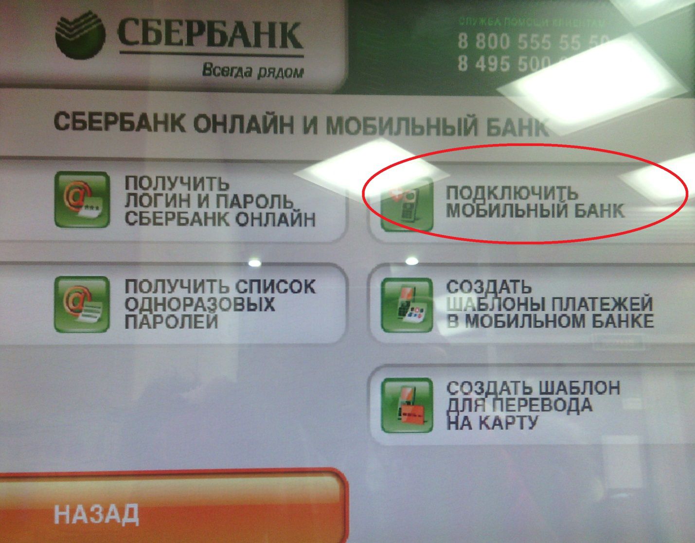 Смена номера через банкомат