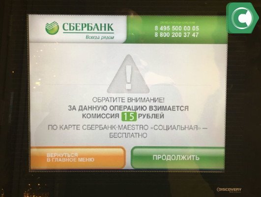 Выписка сбербанк банкомат