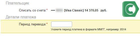 При заполнении заявки указывается период выполнения автоплатежа