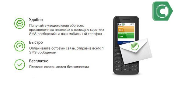 Абонентская плата за полный тариф Мобильного банка составляет шестьдесят рублей