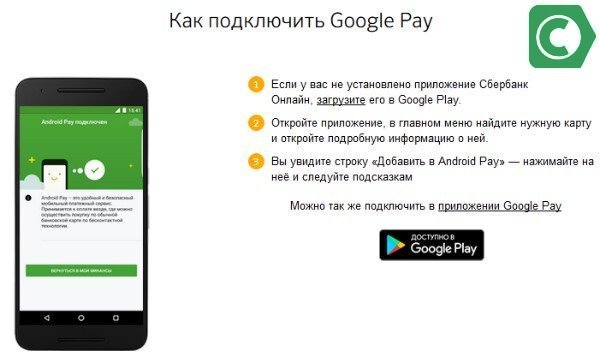 инструкция подключения google pay