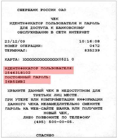 sberbank_online_check