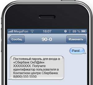 sberbank_online_parol