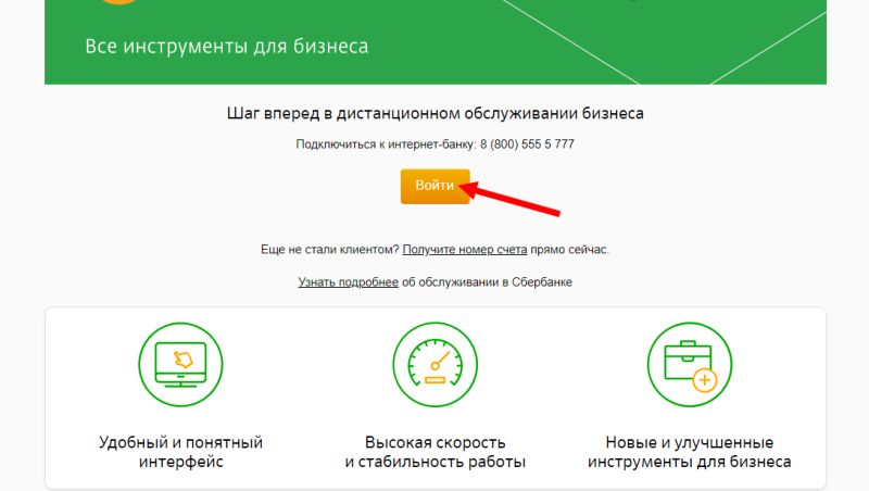 Sberbank ru9443. Сбербанк для бизнеса интернет банк. Сбер бизнес. Сбербанк бизнес интернет клиент банк.