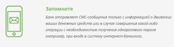 Не приходит одноразовый пароль Сбербанк для оплаты