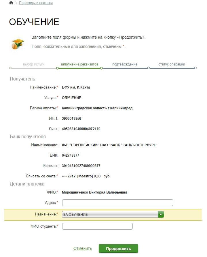 Сбербанк - оплата обучения