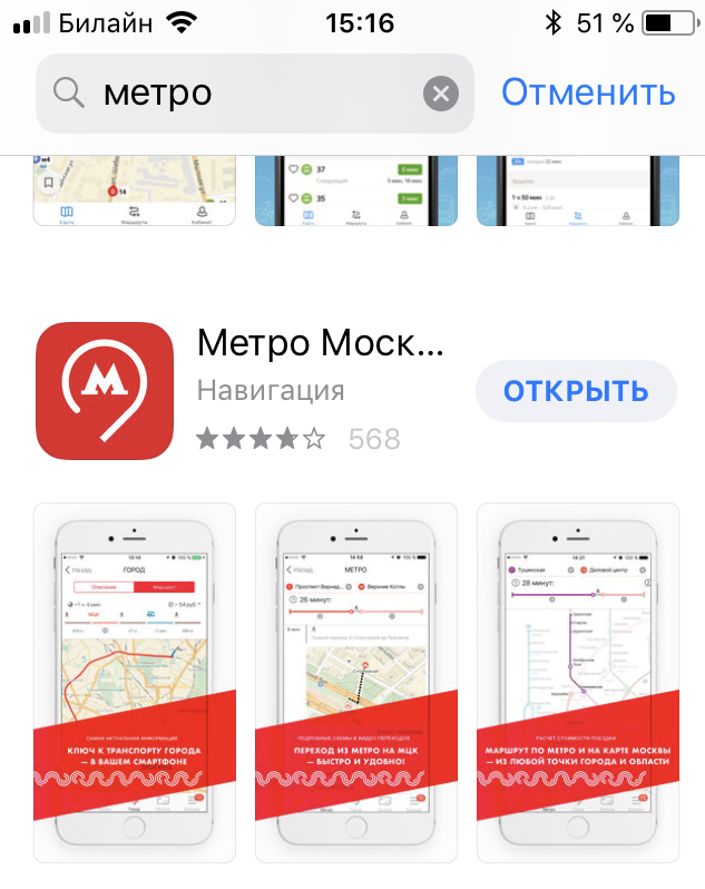 Пополнение карты тройка через приложение на телефоне Метро
