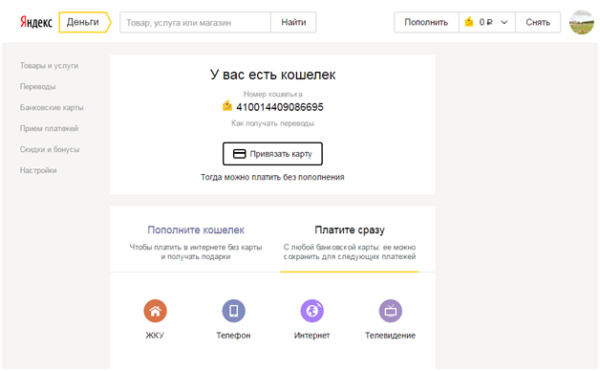 Для авторизации в личном кабинете Яндекс. Деньги необходимо завести почту на Яндексе.