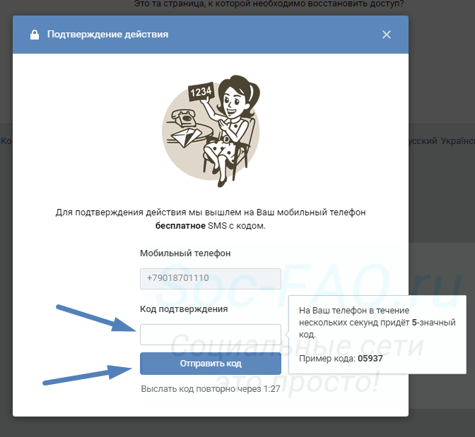 Вводим и отправляем полученный код