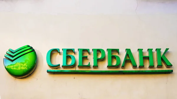 Владимир, Россия-Сентябрь 27, 2022: Сбербанк - крупнейший банк — стоковое фото