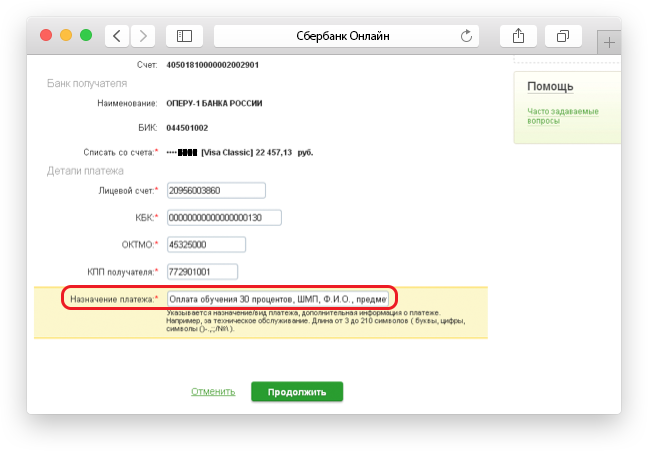 Как оплатить за другое лицо. Номер договора при оплате за обучение. Оплата обучения. Назначение платежа оплата за обучение. Где номер договора при оплате за обучение.