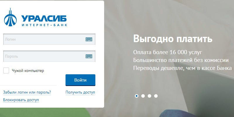 Как еще можно оплатить сотовую связь через банк Уралсиб?