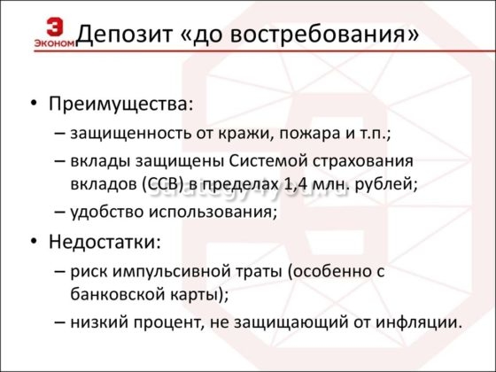 особенности депозита до востребования