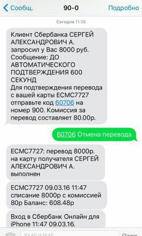 Если ошибочно перевели деньги на сбербанк. Смс от Сбербанка. Сбербанк сообщение. Сообщение от Сбербанка о переводе. Сообщение от банка.