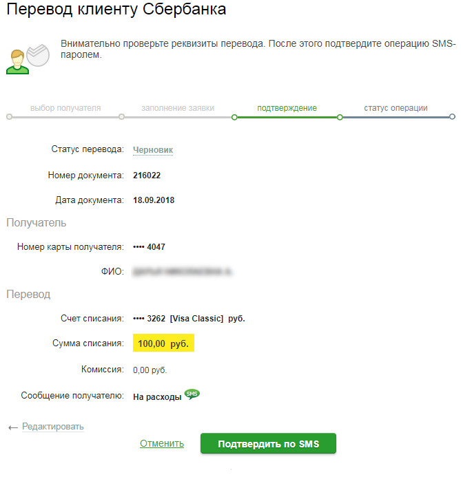 Повторить перевод сбербанк. Перевод Сбербанк. Перечисление на карту Сбербанка. Перевести Сбербанк. Перечисление денег Сбербанк.
