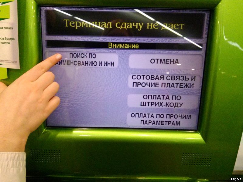 Квитанция сбербанка банкомат