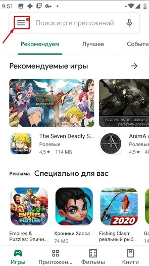 Главное меню Google Play Market