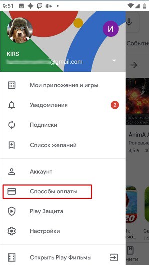 Настройка способов оплаты в главном меню Google Play Market