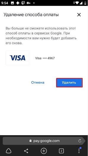 Удаление банковской карты из GPay