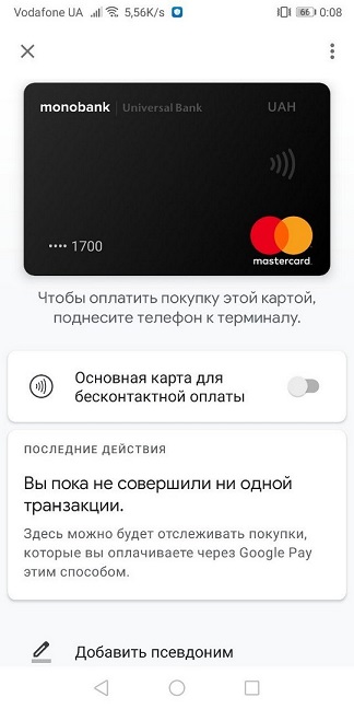 Как привязать банковскую карту к телефону с NFC через приложение