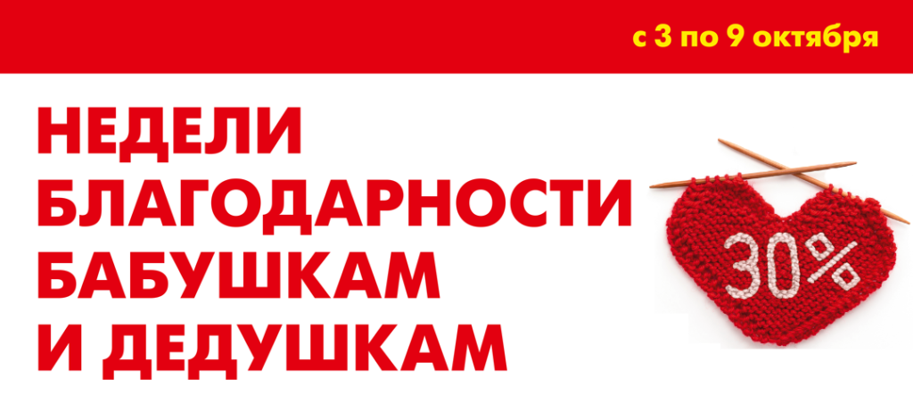 Акция в Пятёрочке: Неделя благодарности бабушкам и дедушкам