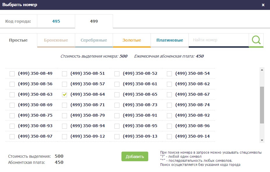 Русский номер 495. Коды мобильных операторов 495. Код телефона 499. Коды московских номеров телефонов. Код телефона 495.