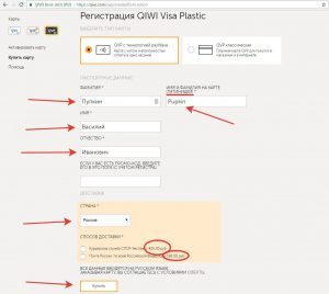 Как сделать карту Qiwi Visa Plastic