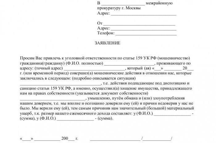 Рисунок 3. Образец заявления в прокуратуру. Источник сайт SYL.ru